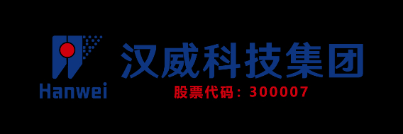 汉威科技集团股份有限公司