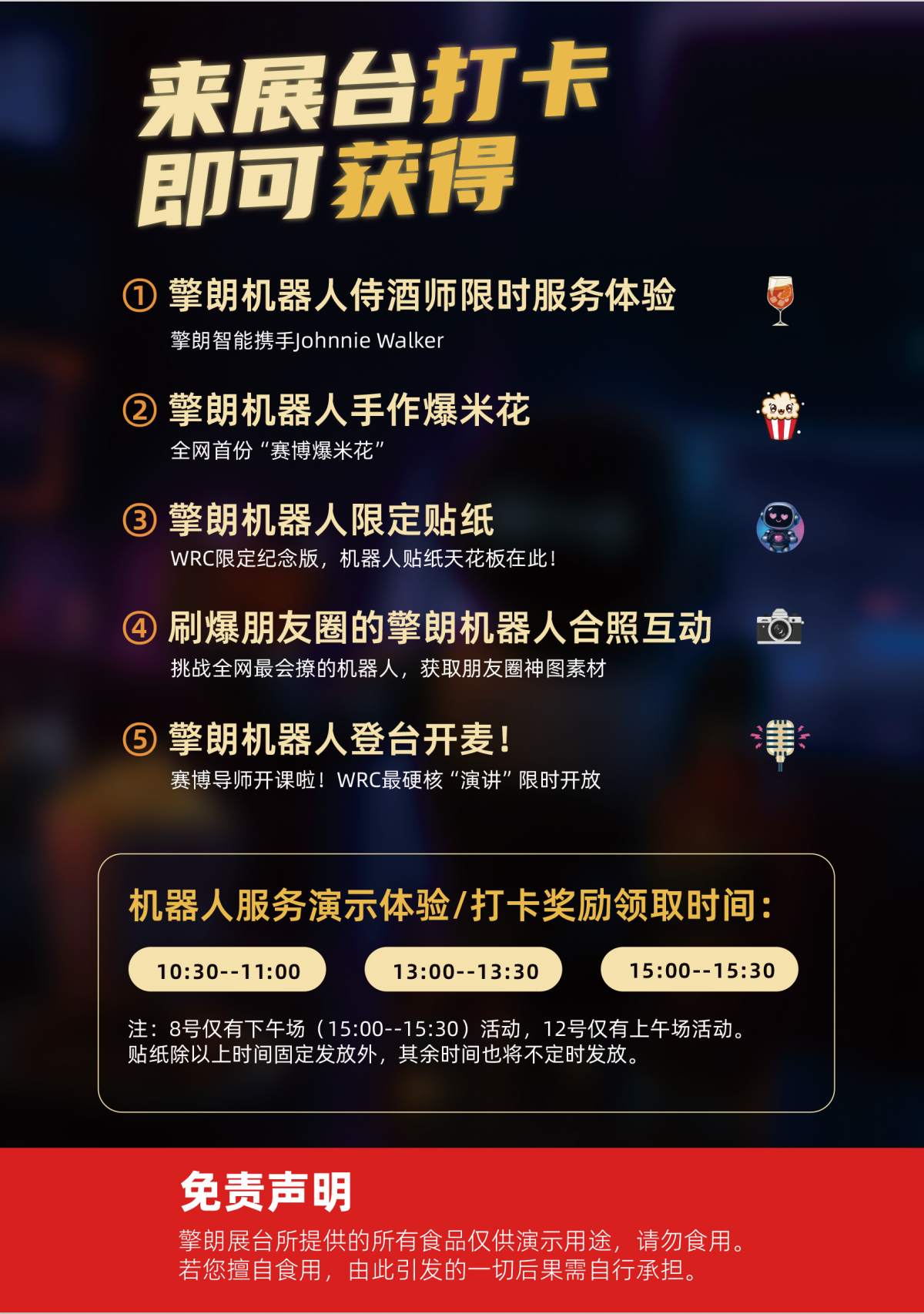互动表演