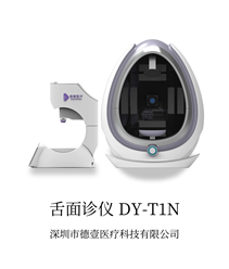 舌面诊仪