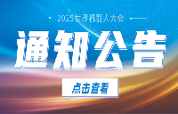 2025世界机器人博览会购票开启