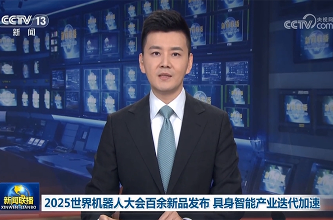 央视《新闻联播》再度聚焦大会！百余新品发布，具身智能产业迭代加速